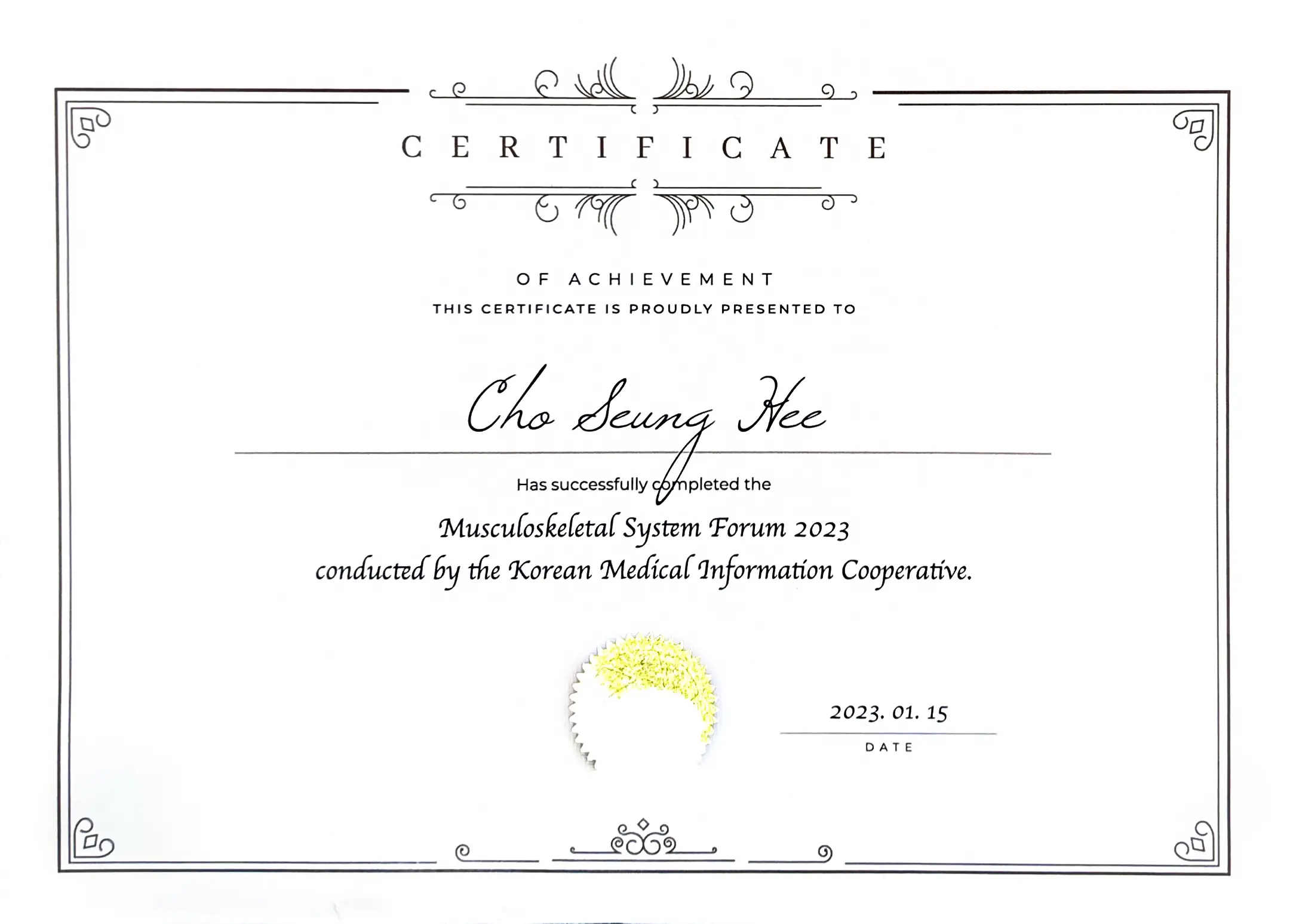 근골격계 포럼 인증서